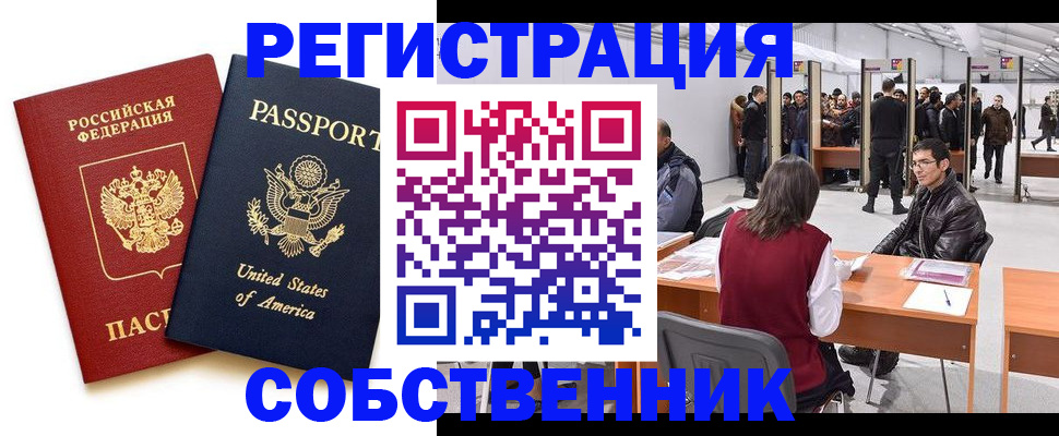 где прописаться в Абинске