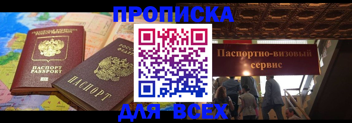 временная регистрация адрес в Абинске