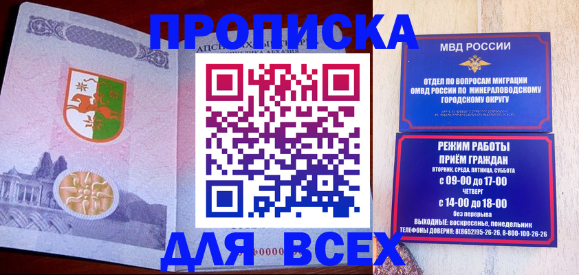 временная регистрация в Абинске